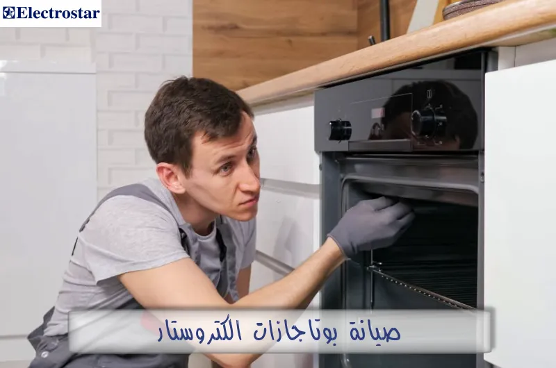 صيانة بوتاجازات الكتروستار
