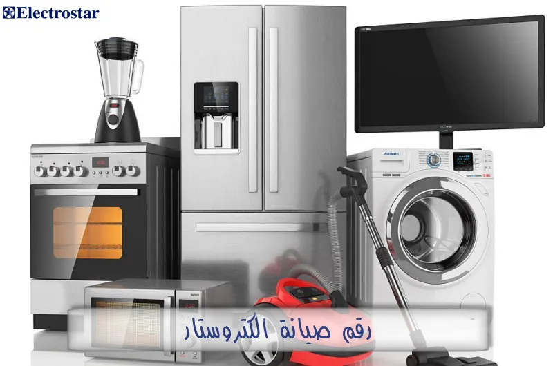 رقم صيانة الكتروستار