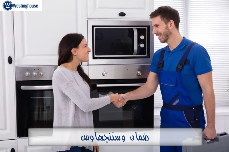 ضمان وستنجهاوس